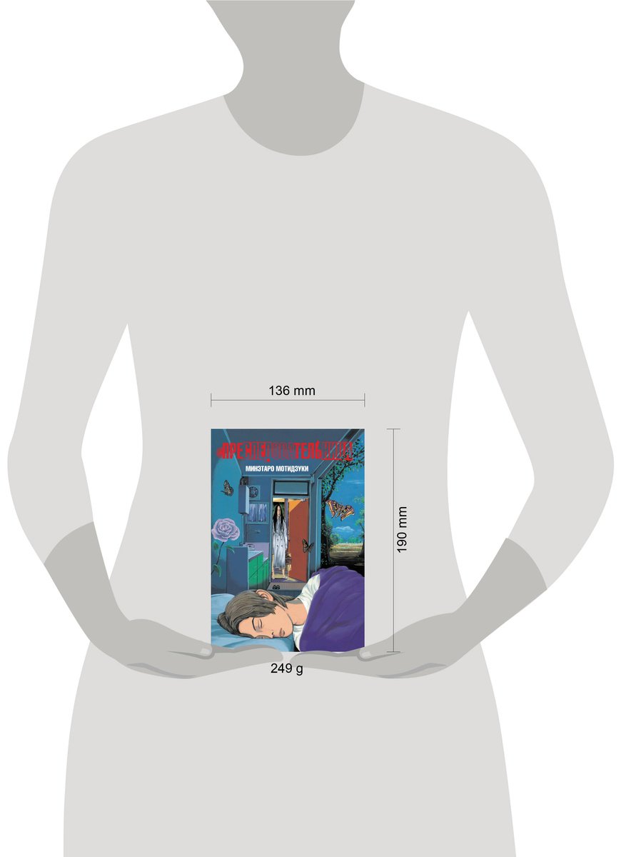 Книга Мотидзуки М.: Преследовательница купить,NaN
