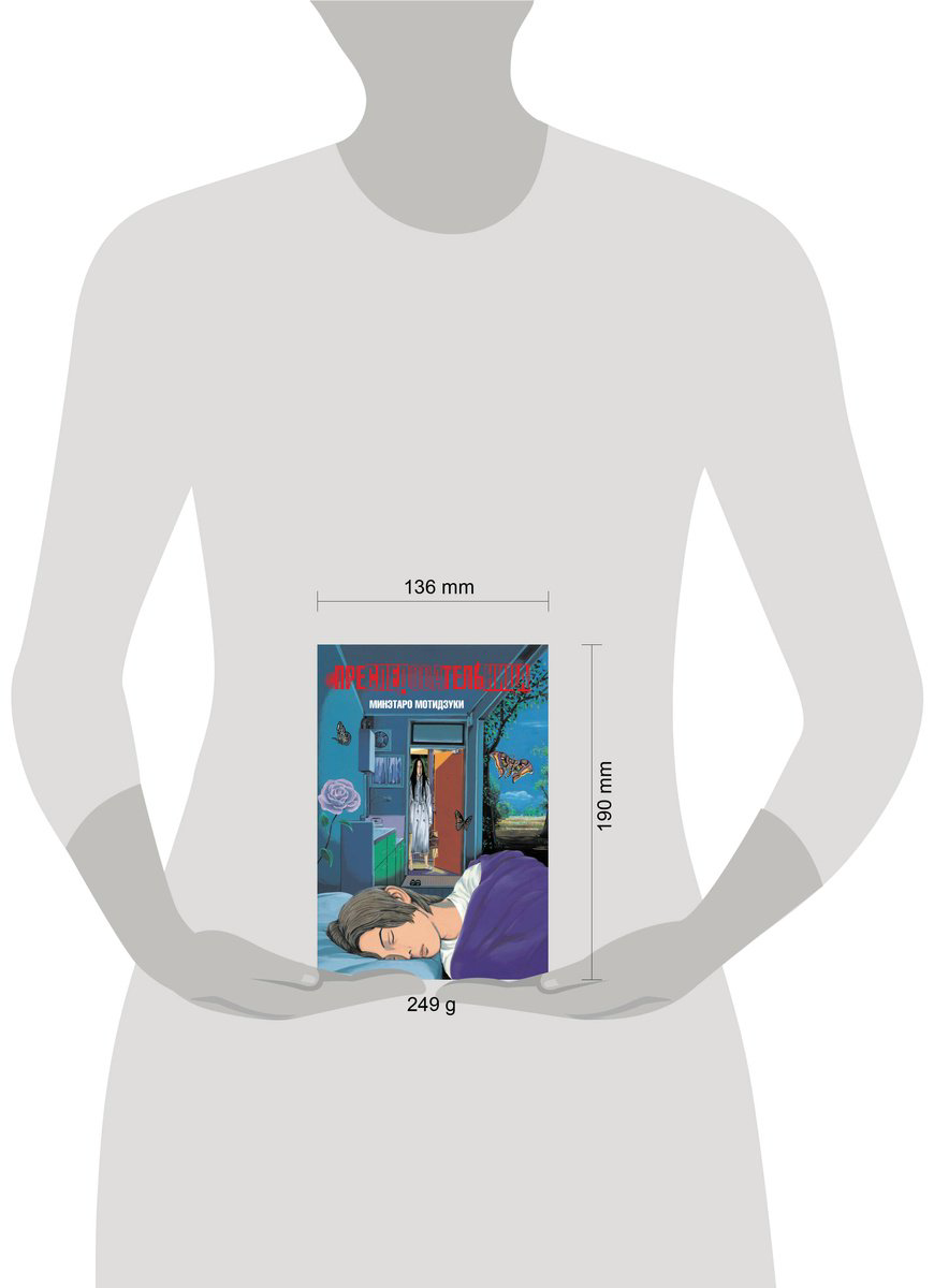 Книга Мотидзуки М.: Преследовательница купить,NaN