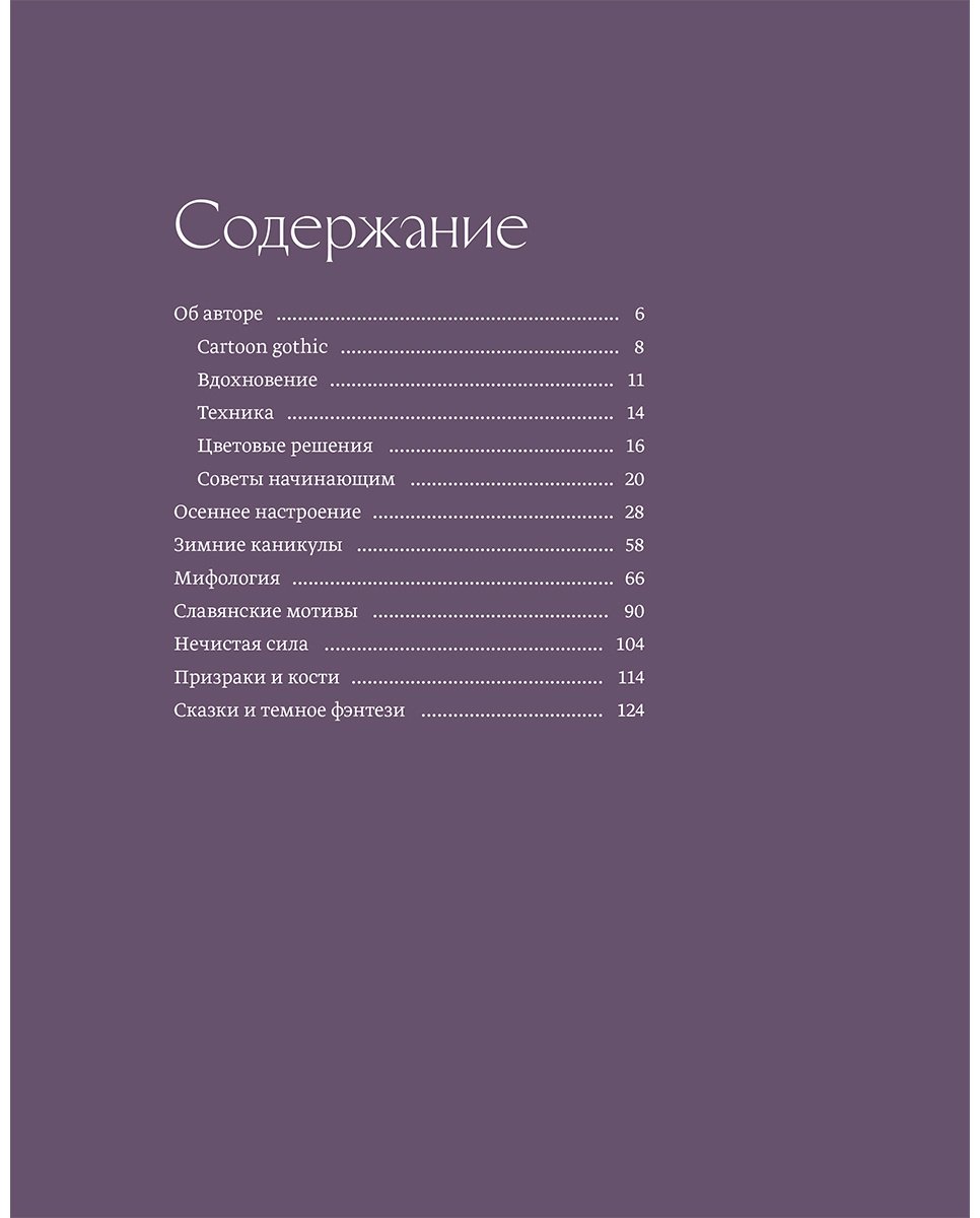 Книга Без автора: Артбук Iren Horrors купить,NaN