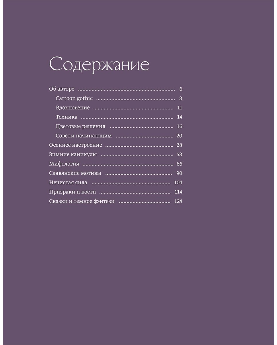 Книга Без автора: Артбук Iren Horrors купить,NaN