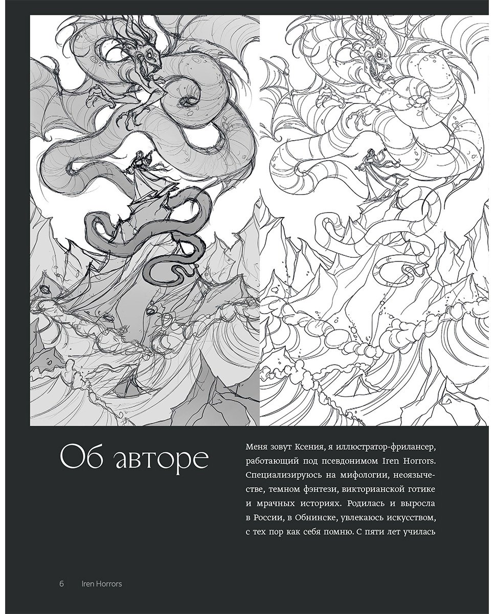 Книга Без автора: Артбук Iren Horrors купить,NaN