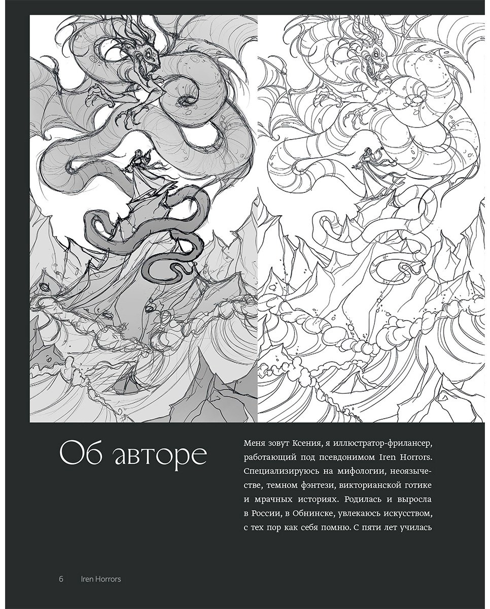 Книга Без автора: Артбук Iren Horrors купить,NaN