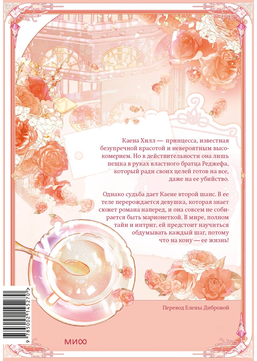 Книга Мангыри: Злодейка-марионетка.&nbsp;Том 1 купить,NaN