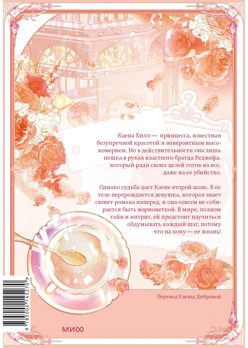 Книга Мангыри: Злодейка-марионетка.&nbsp;Том 1 купить,NaN