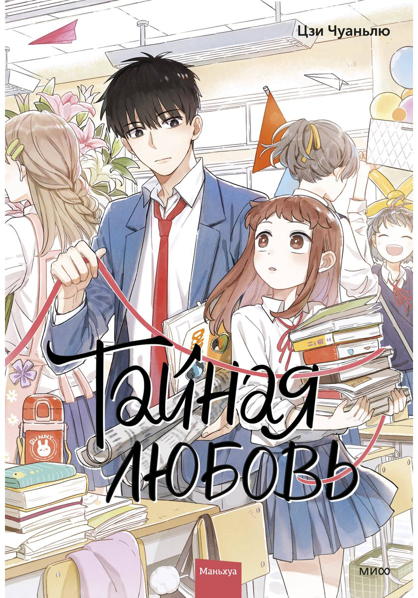 Книга Цзи Чуаньлю: Тайная любовь купить,NaN