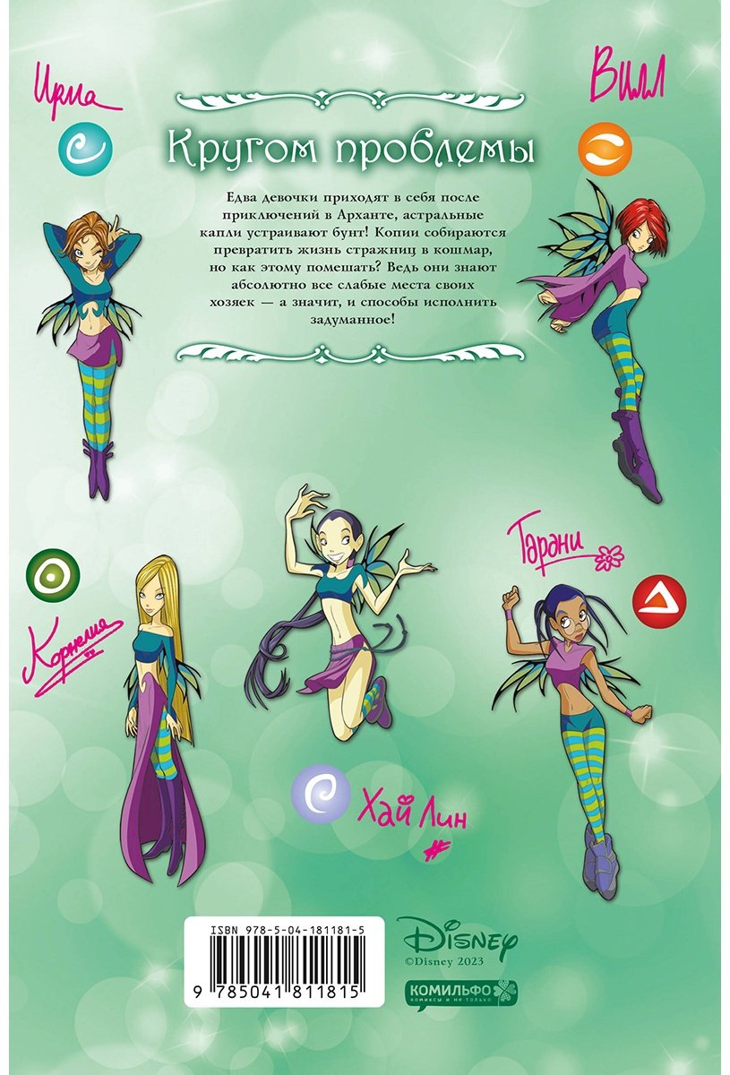 Книга Ньоне Э.: W.I.T.C.H. Часть 3. Кризис двух миров. Том 3 купить,NaN