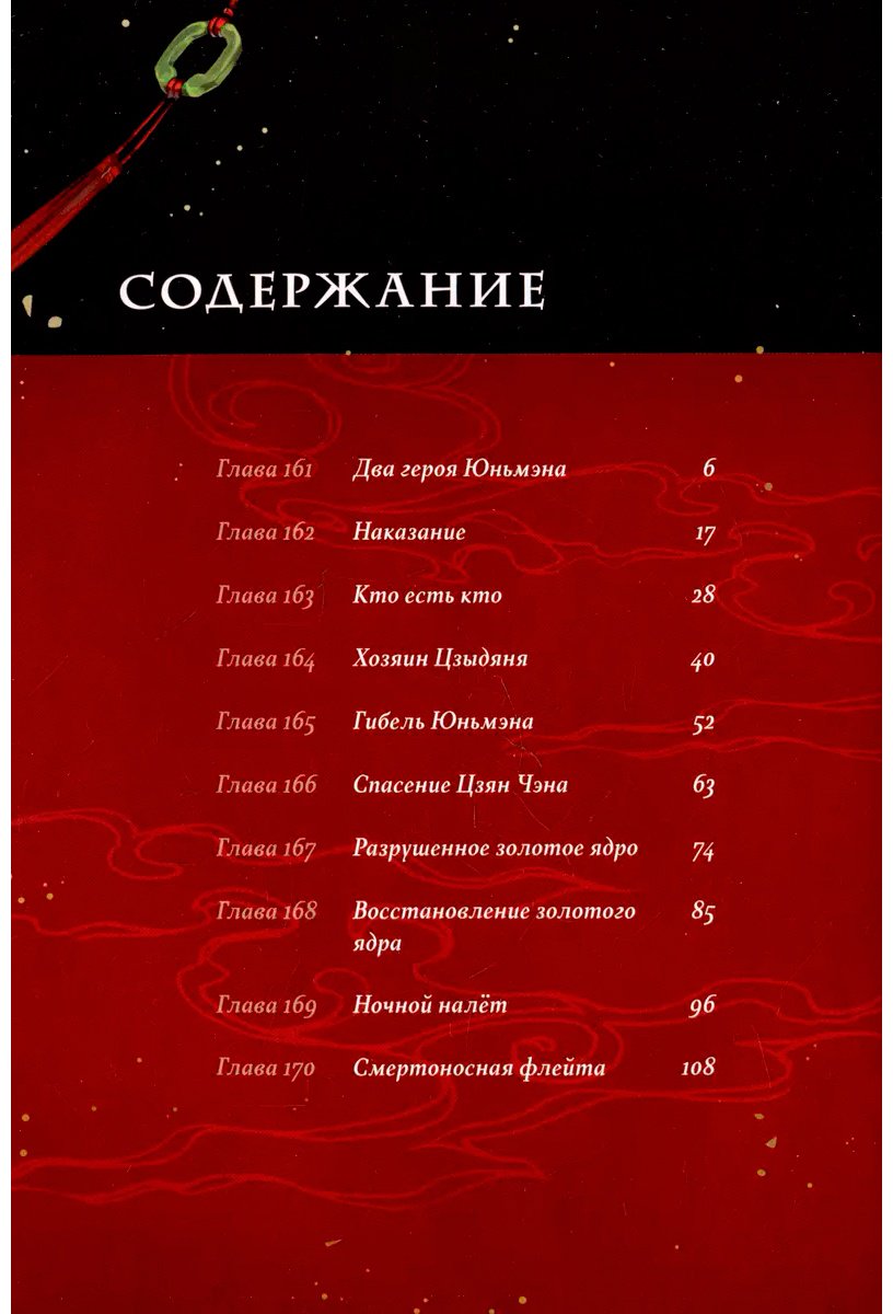 Книга Мосян Тунсю: Основатель Тёмного Пути.&nbsp;Маньхуа. Том 9 купить,NaN