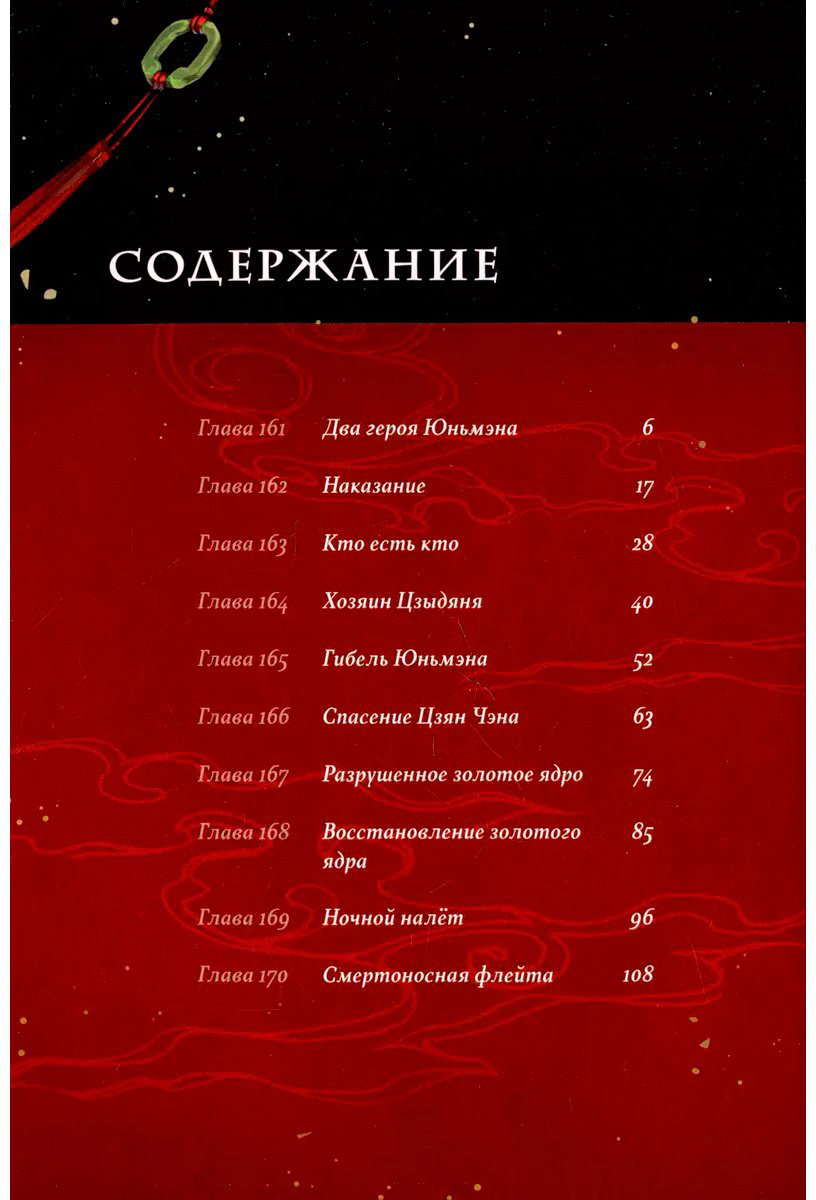 Книга Мосян Тунсю: Основатель Тёмного Пути.&nbsp;Маньхуа. Том 9 купить,NaN