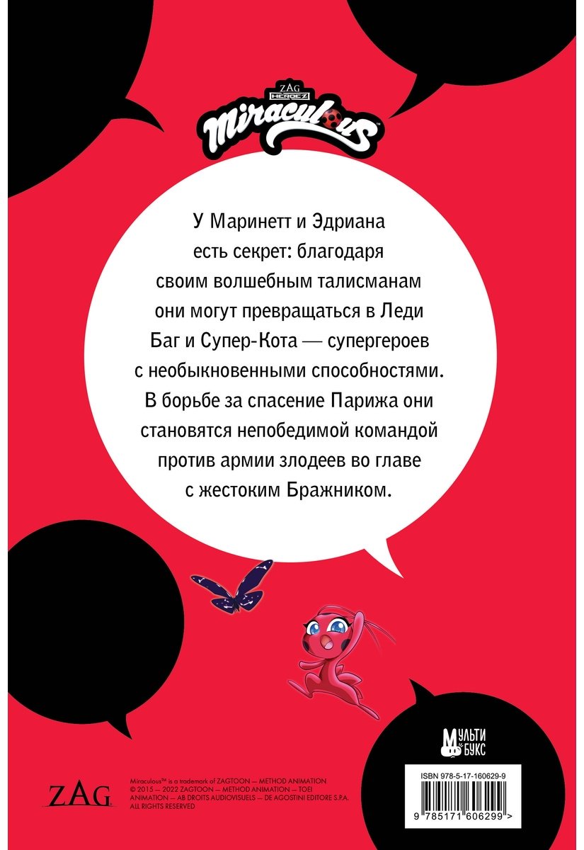 Книга Без автора: Леди Баг и Супер-Кот.&nbsp;Комикс. Герои против зла купить,NaN