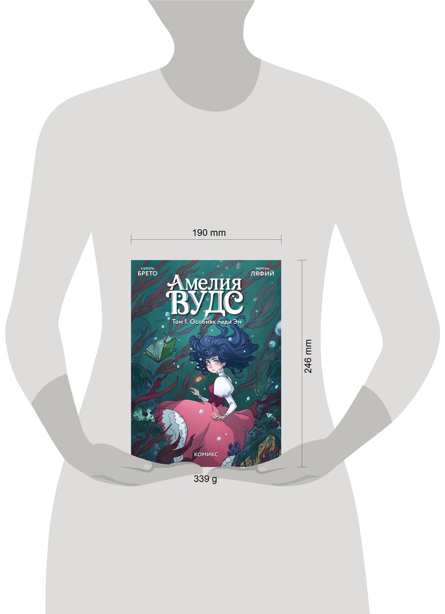 Книга Брето К.: Амелия Вудс. Том 1. Особняк леди Эм купить,NaN