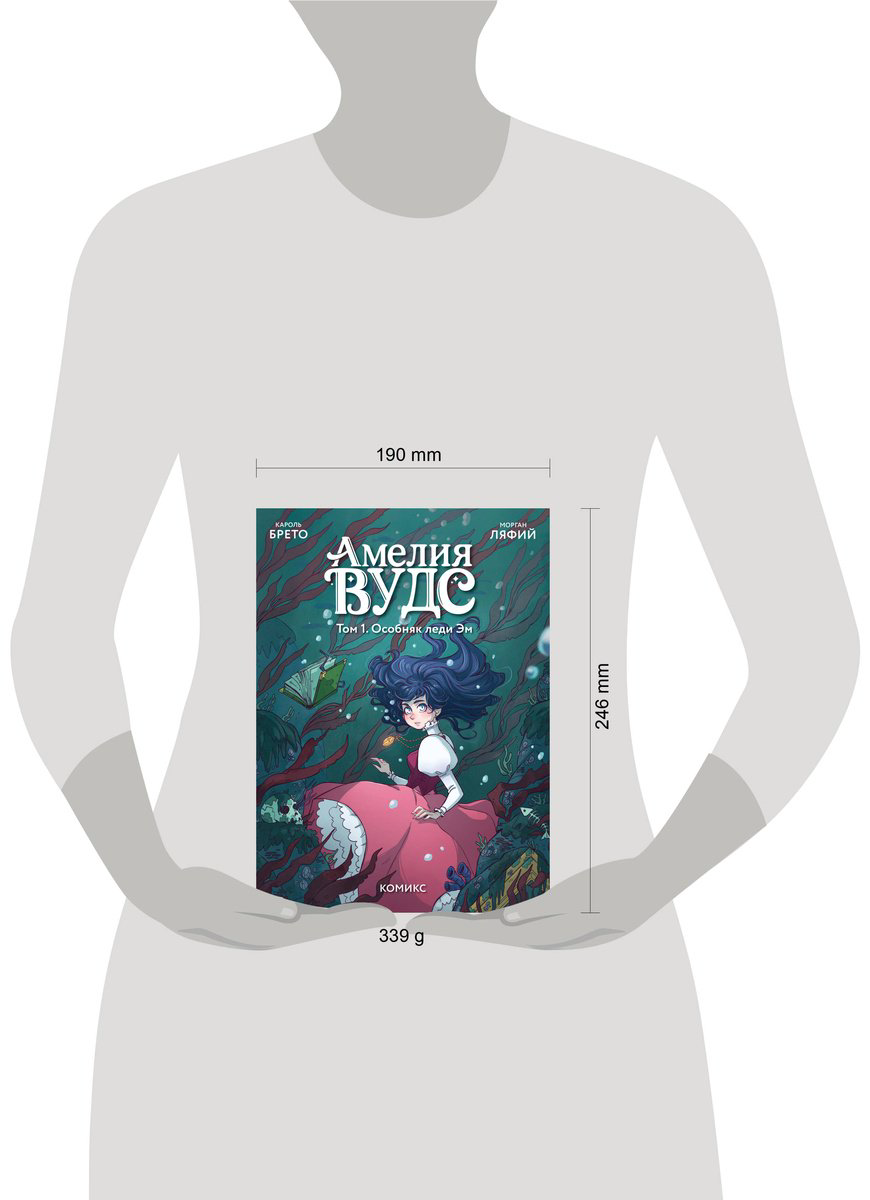 Книга Брето К.: Амелия Вудс. Том 1. Особняк леди Эм купить,NaN