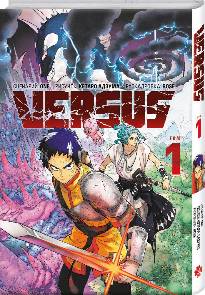 Книга One: VERSUS.&nbsp;Замес. Том 1 купить,NaN