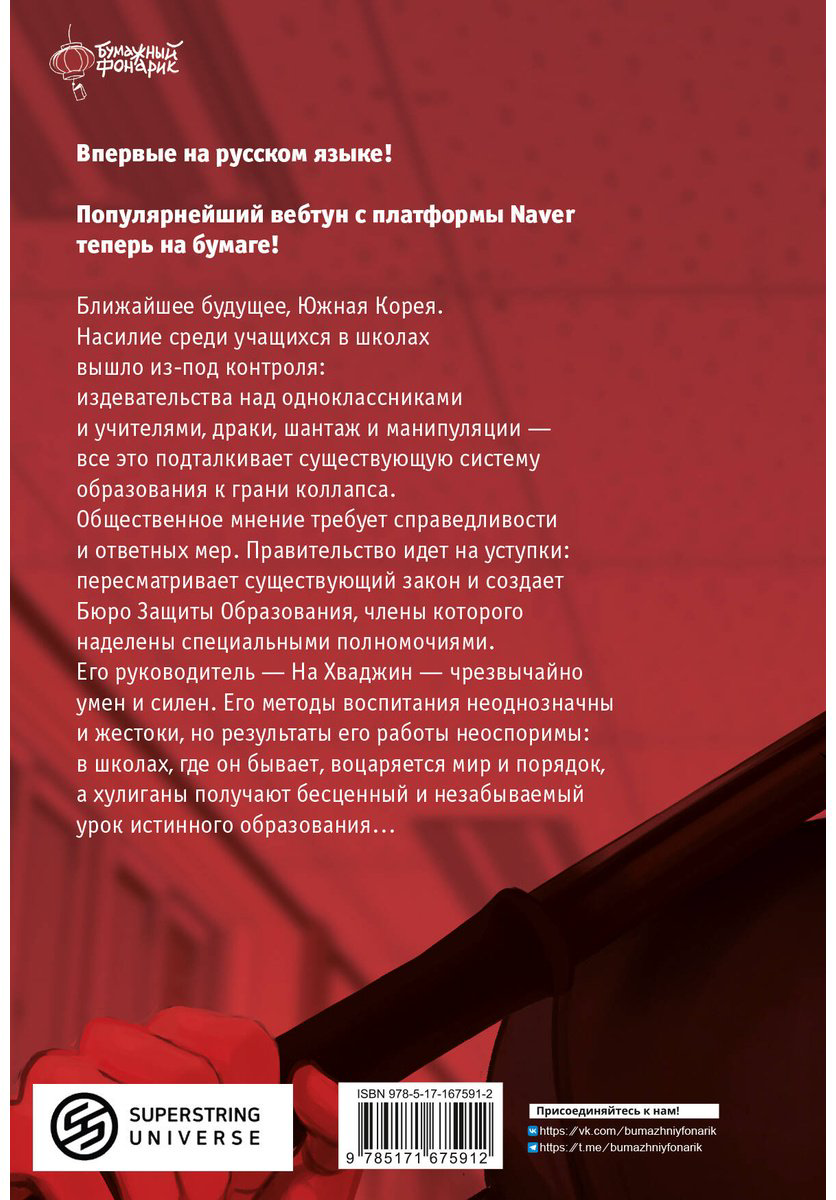 Книга Хан Гарам, Чхэ Ёнтхэк: Истинное образование.&nbsp;Том 1 купить,NaN