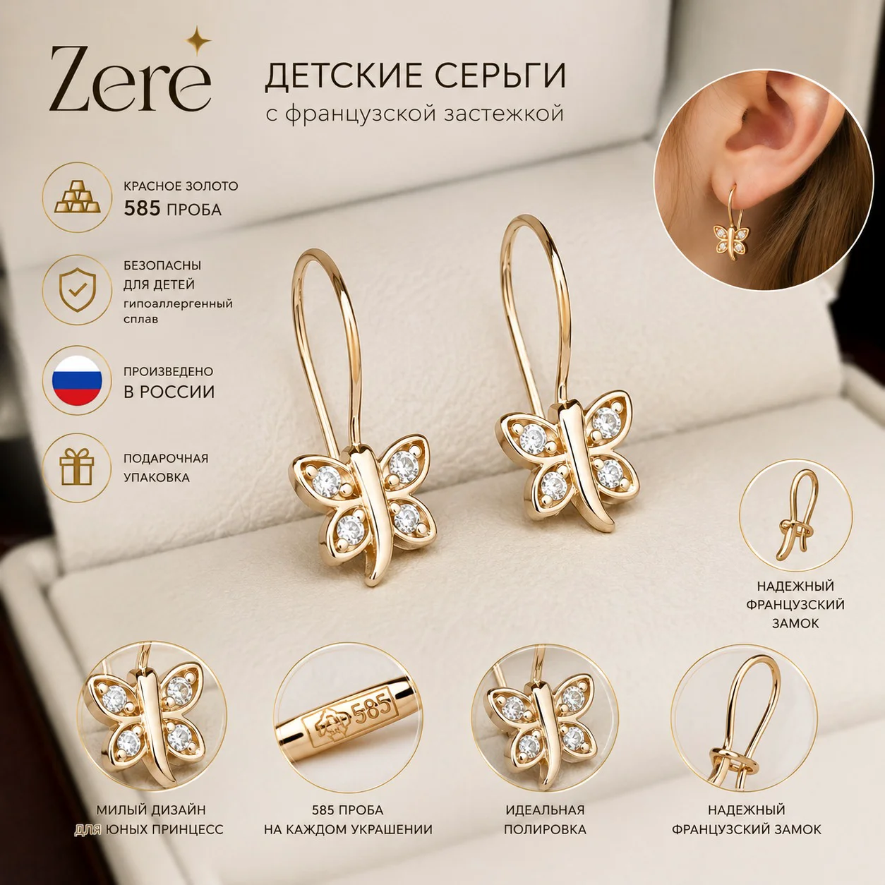 Серьги детские Zere ZR260526 бабочки красное золото 1.20гр купить,101000