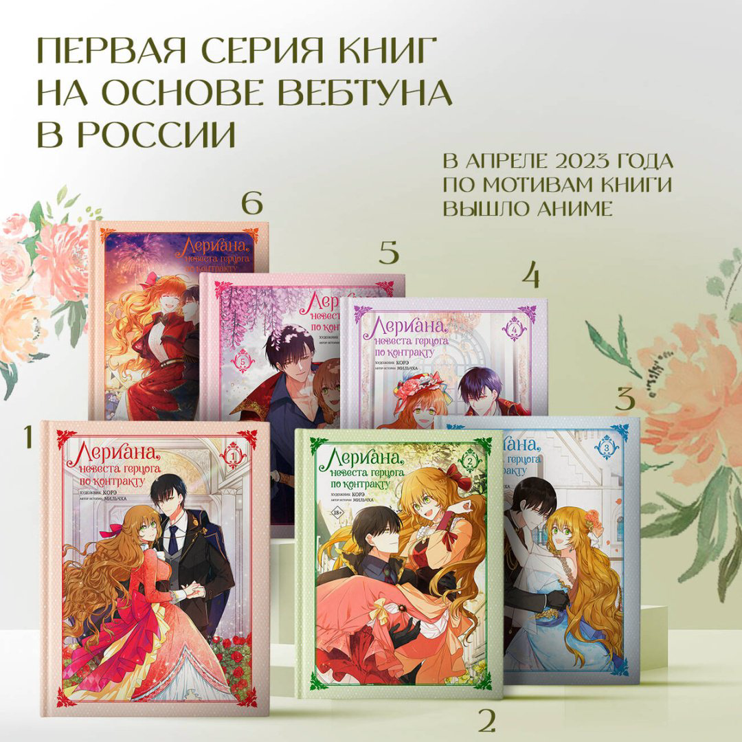 Книга Корэ, Мильчха: Лериана, невеста герцога по контракту.&nbsp;Том 6 купить,NaN