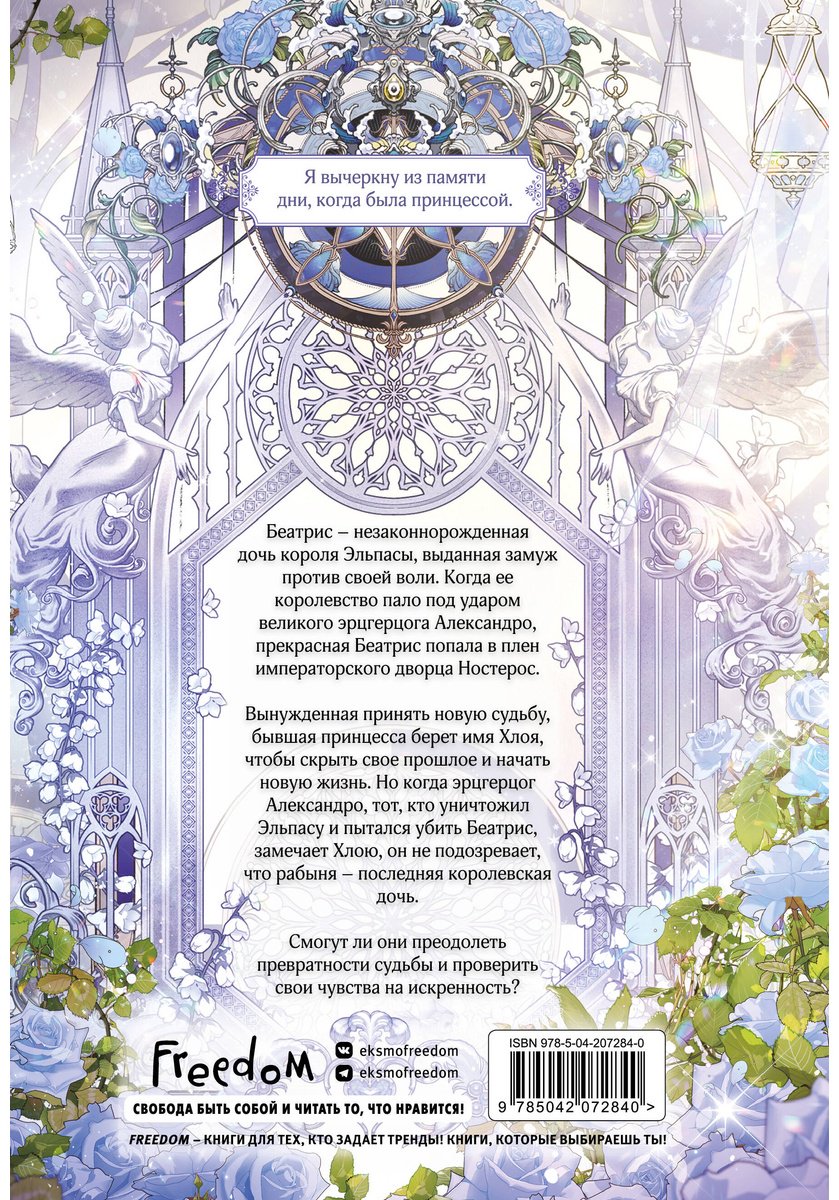 Книга Macherie: Беатрис.&nbsp;Том 1 купить,NaN