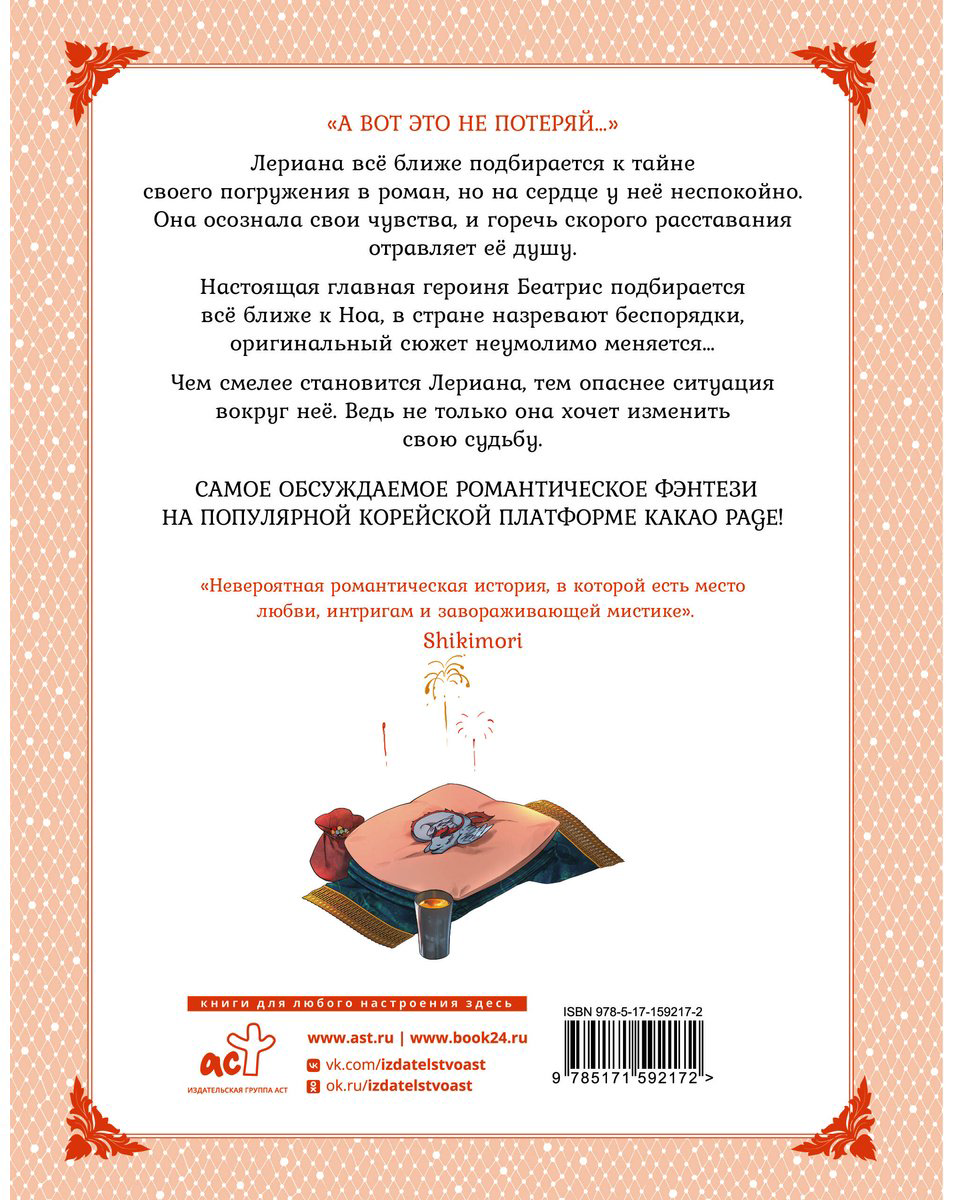 Книга Корэ, Мильчха: Лериана, невеста герцога по контракту.&nbsp;Том 6 купить,NaN