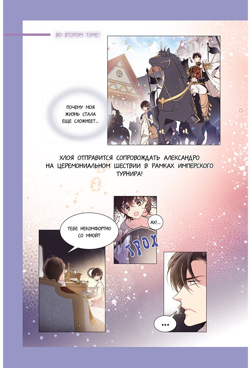 Книга Macherie: Беатрис.&nbsp;Том 1 купить,NaN