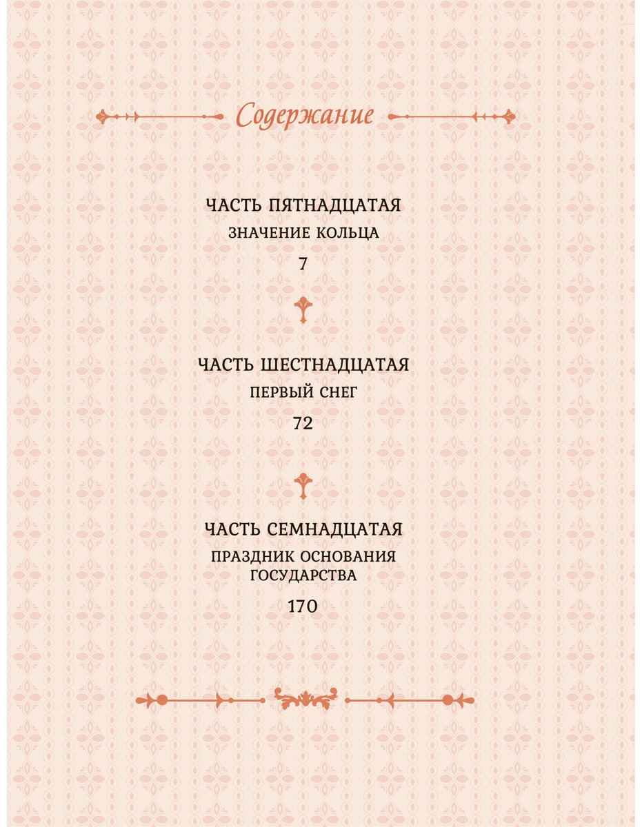 Книга Корэ, Мильчха: Лериана, невеста герцога по контракту.&nbsp;Том 6 купить,NaN