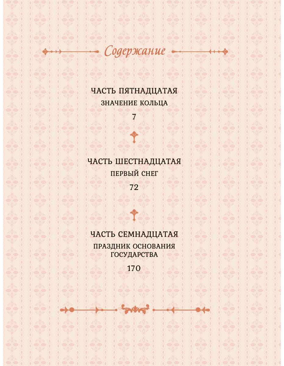 Книга Корэ, Мильчха: Лериана, невеста герцога по контракту.&nbsp;Том 6 купить,NaN