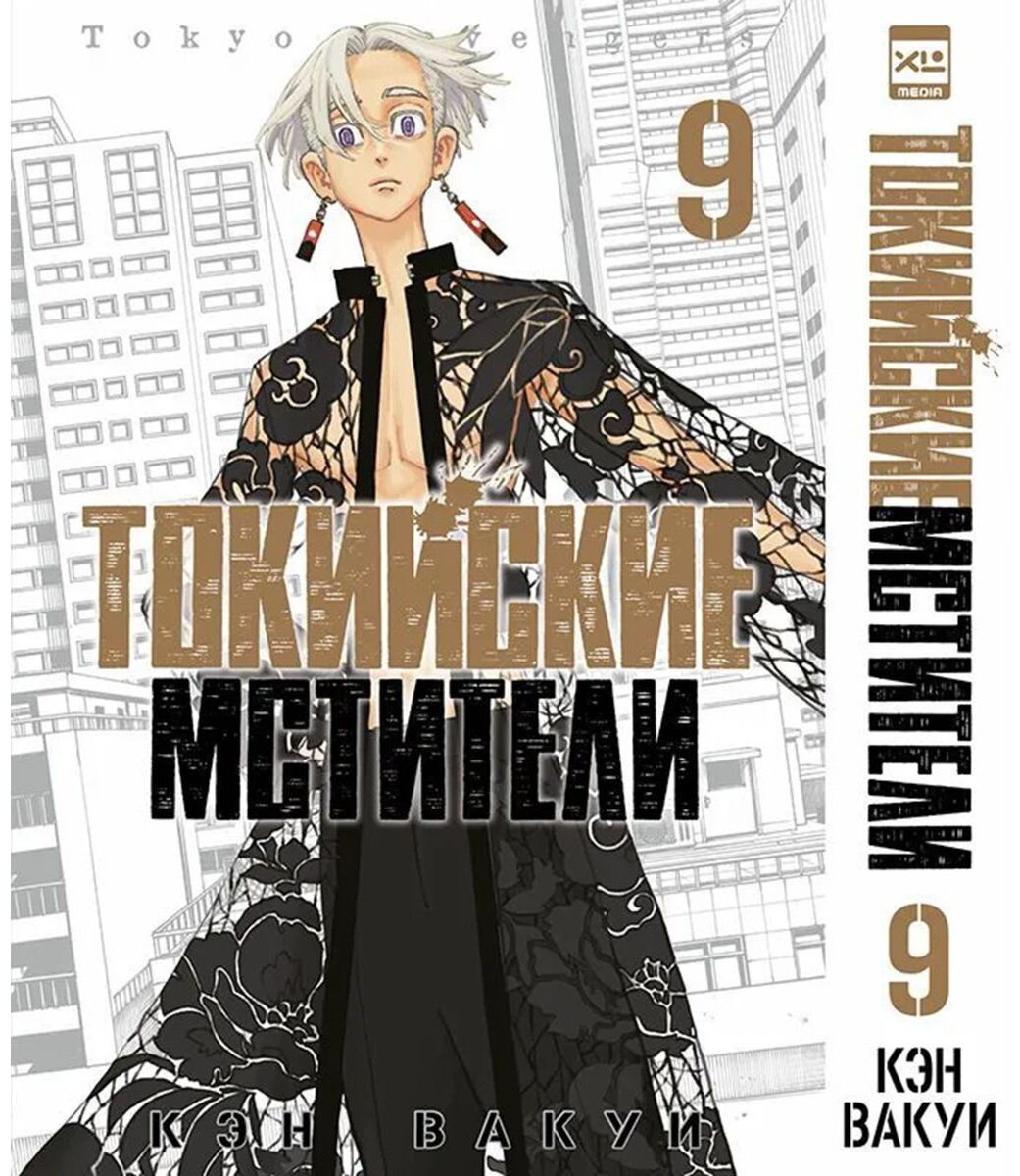 Книга Вакуи К.: Токийские мстители. Том 9 купить,NaN