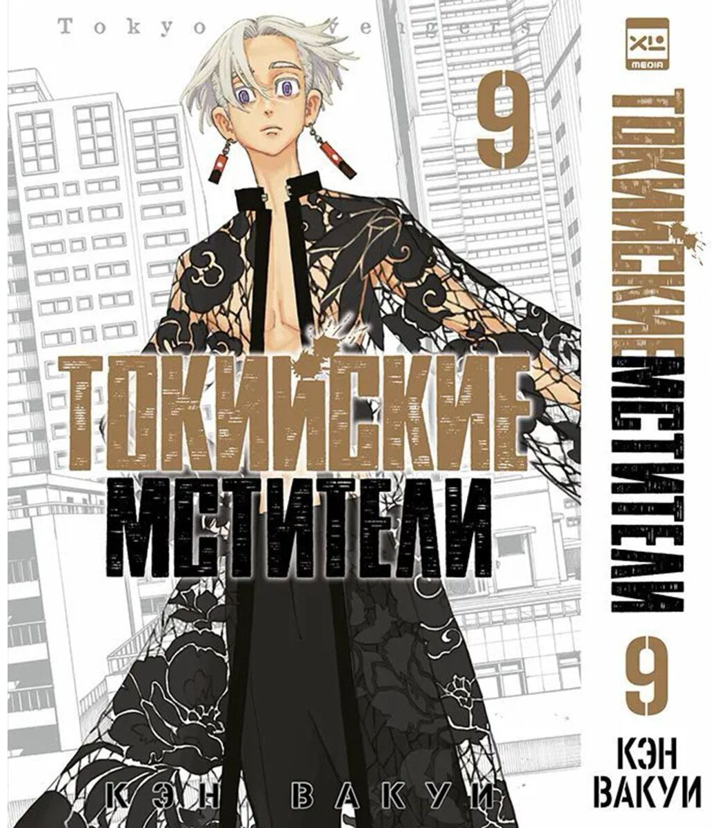 Книга Вакуи К.: Токийские мстители. Том 9 купить,NaN