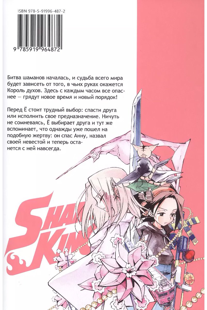Книга Такэи Хироюки: Король шаманов.&nbsp;Том 10 купить,NaN