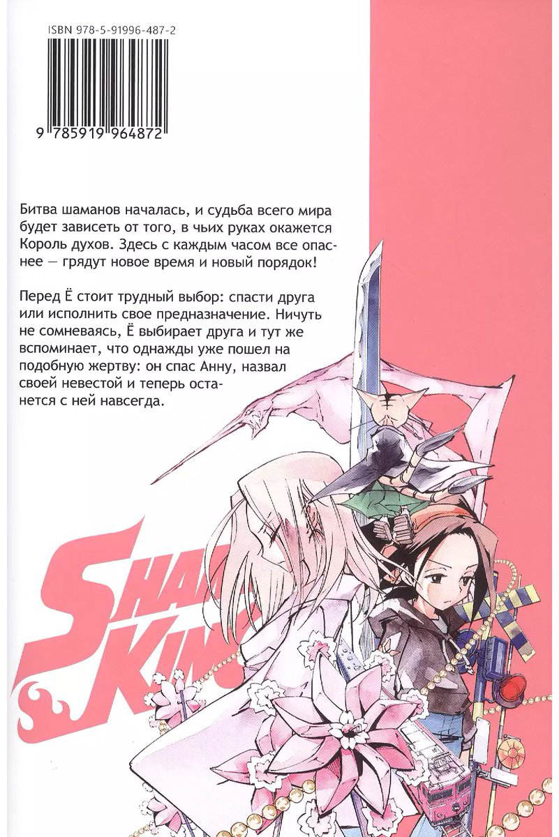 Книга Такэи Хироюки: Король шаманов.&nbsp;Том 10 купить,NaN