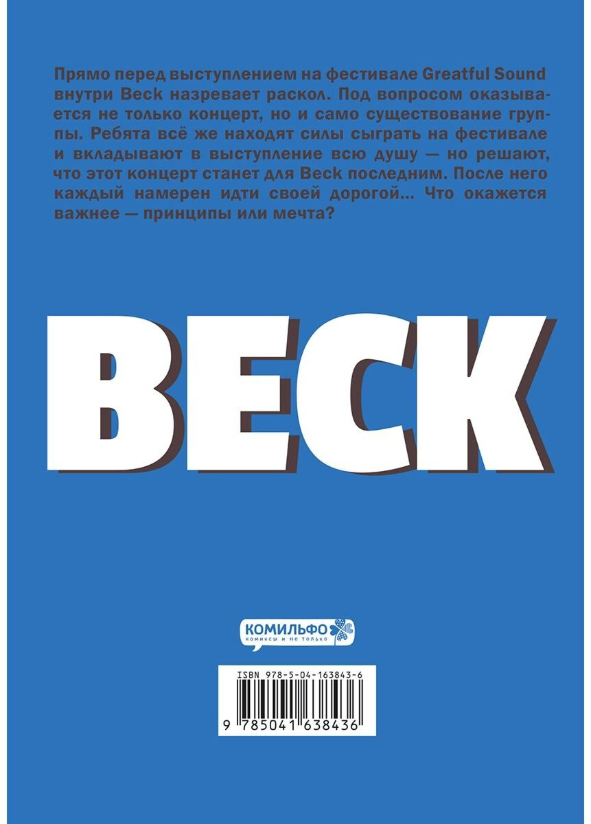 Книга Сакуиси Х.: BECK. Восточная Ударная Группа. Книга 4 купить,NaN