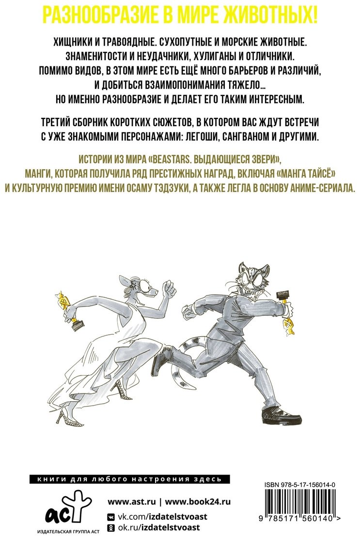 Книга Итагаки П.: Beast Complex. Звериный комплекс. Том 3 купить,NaN