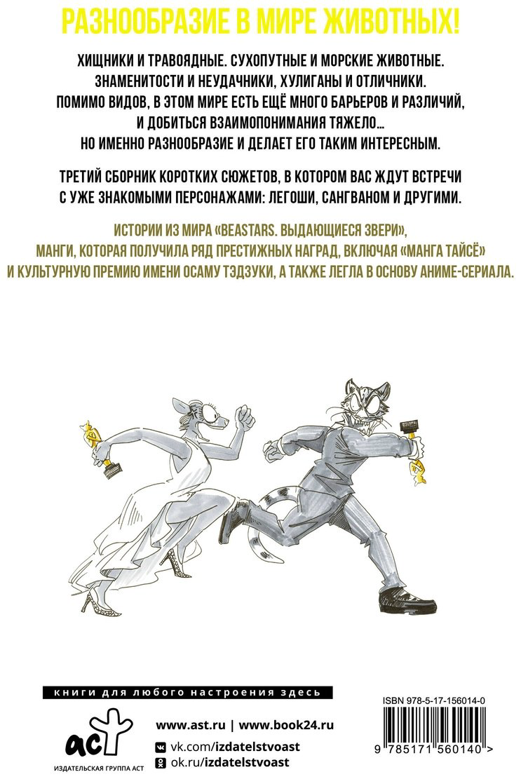 Книга Итагаки П.: Beast Complex. Звериный комплекс. Том 3 купить,NaN