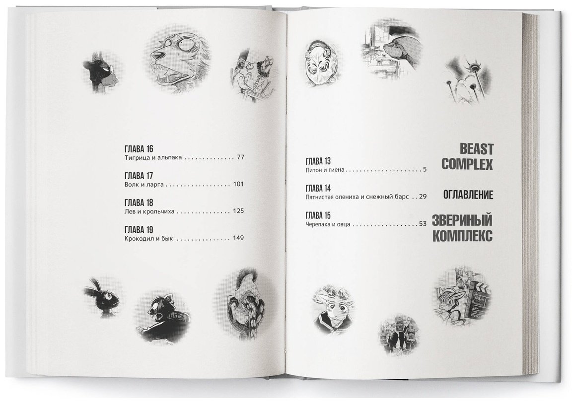 Книга Итагаки П.: Beast Complex. Звериный комплекс. Том 3 купить,NaN