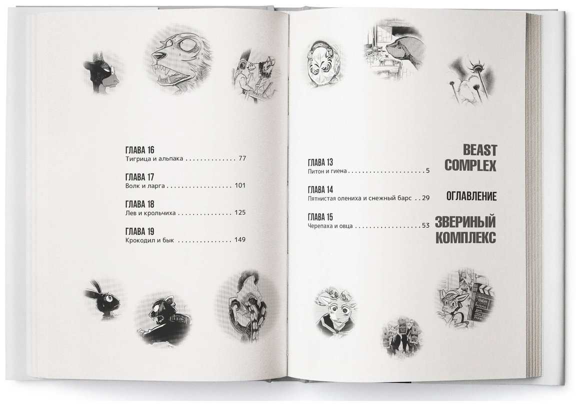 Книга Итагаки П.: Beast Complex. Звериный комплекс. Том 3 купить,NaN