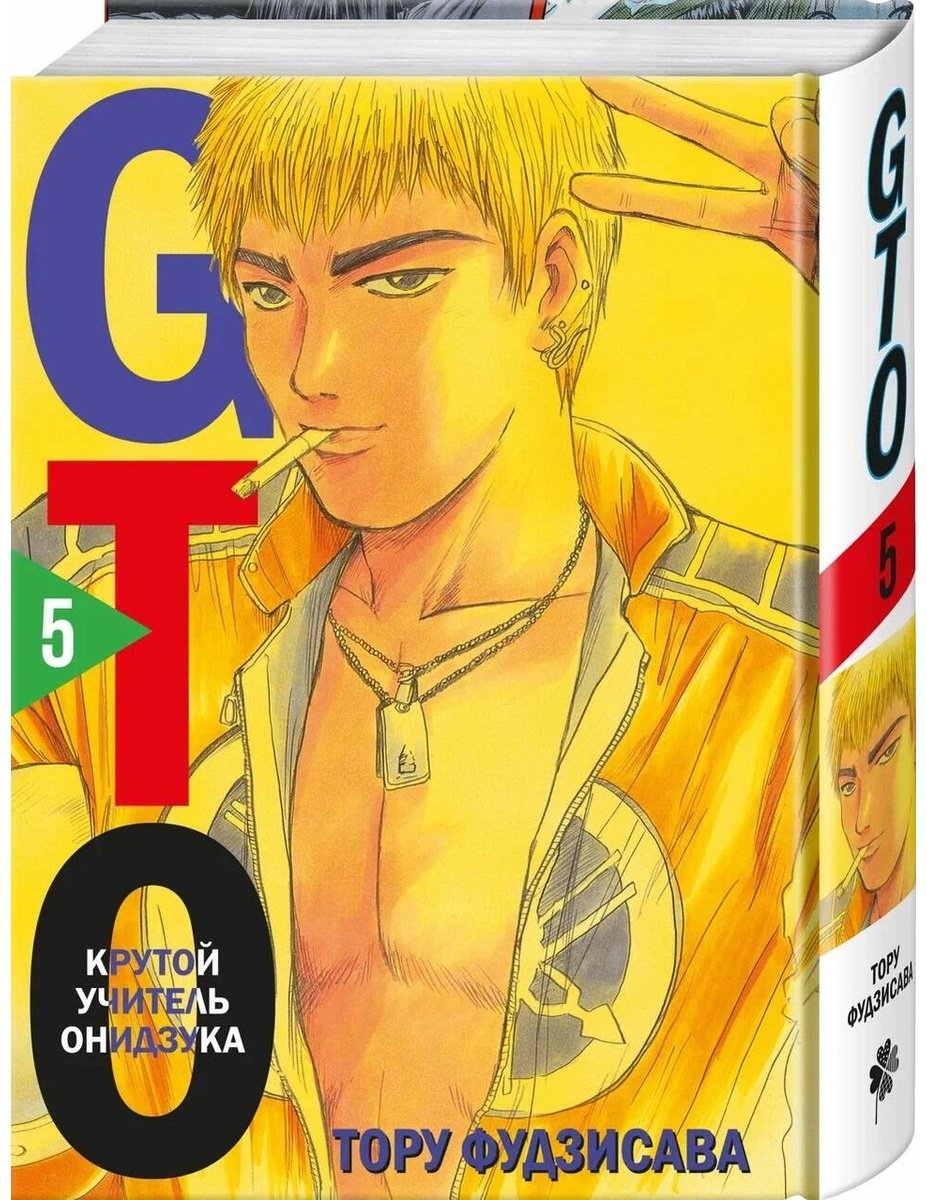 Книга Фудзисава Т.: GTO. Крутой учитель Онидзука. Часть 5 купить,NaN