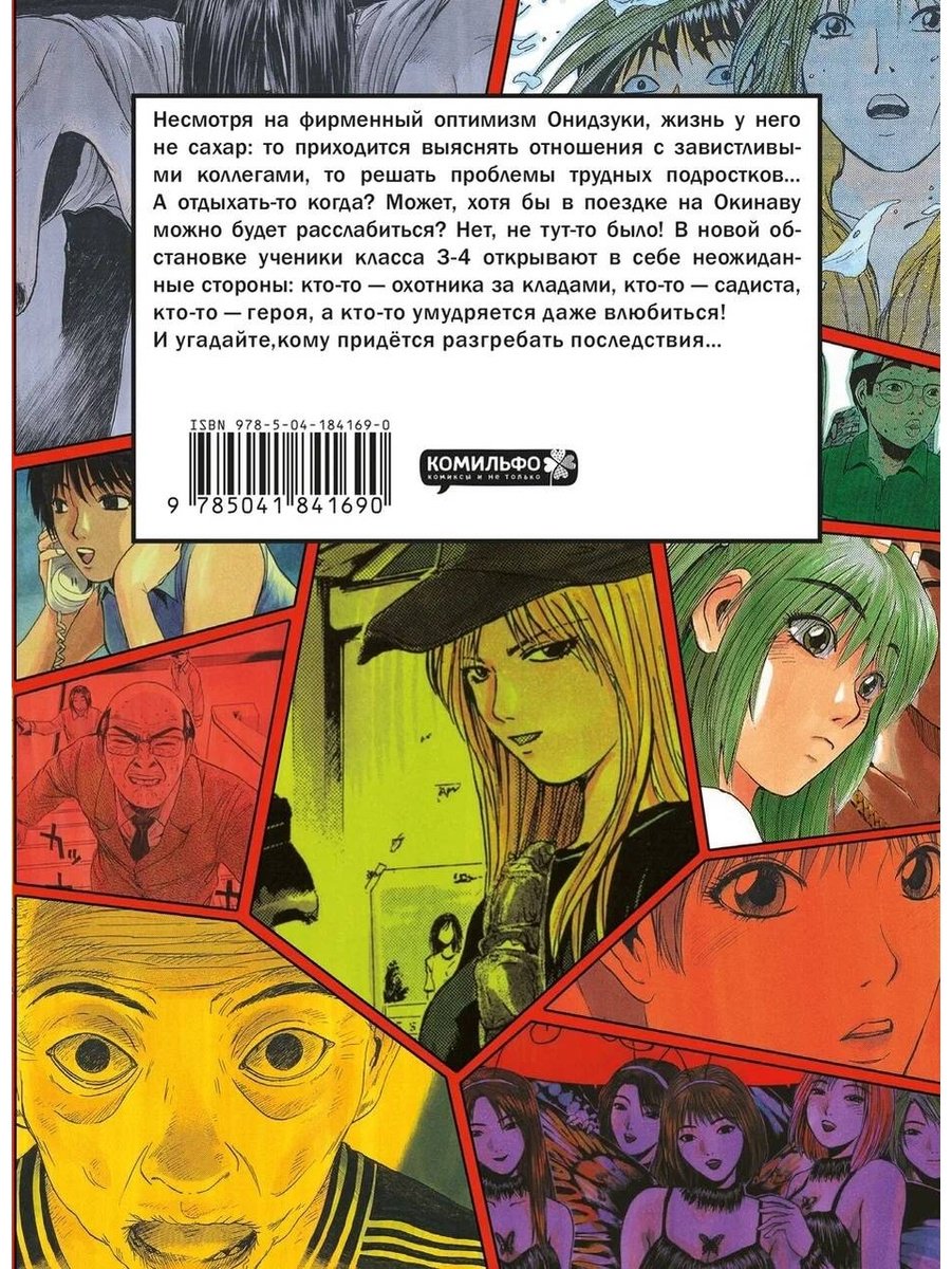 Книга Фудзисава Т.: GTO. Крутой учитель Онидзука. Часть 5 купить,NaN