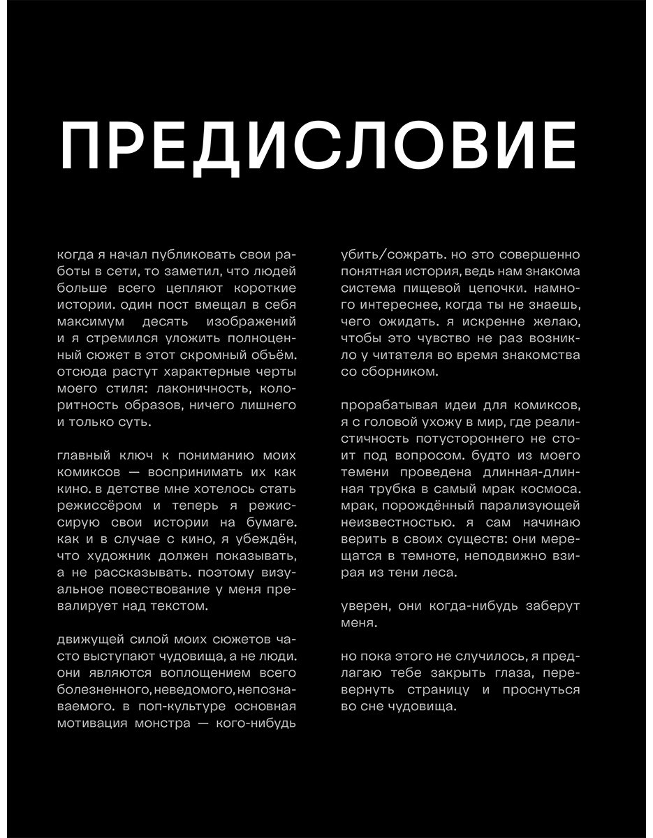 Книга Х Р А М: Сны чудовищ.&nbsp;Коллекция комиксов купить,NaN