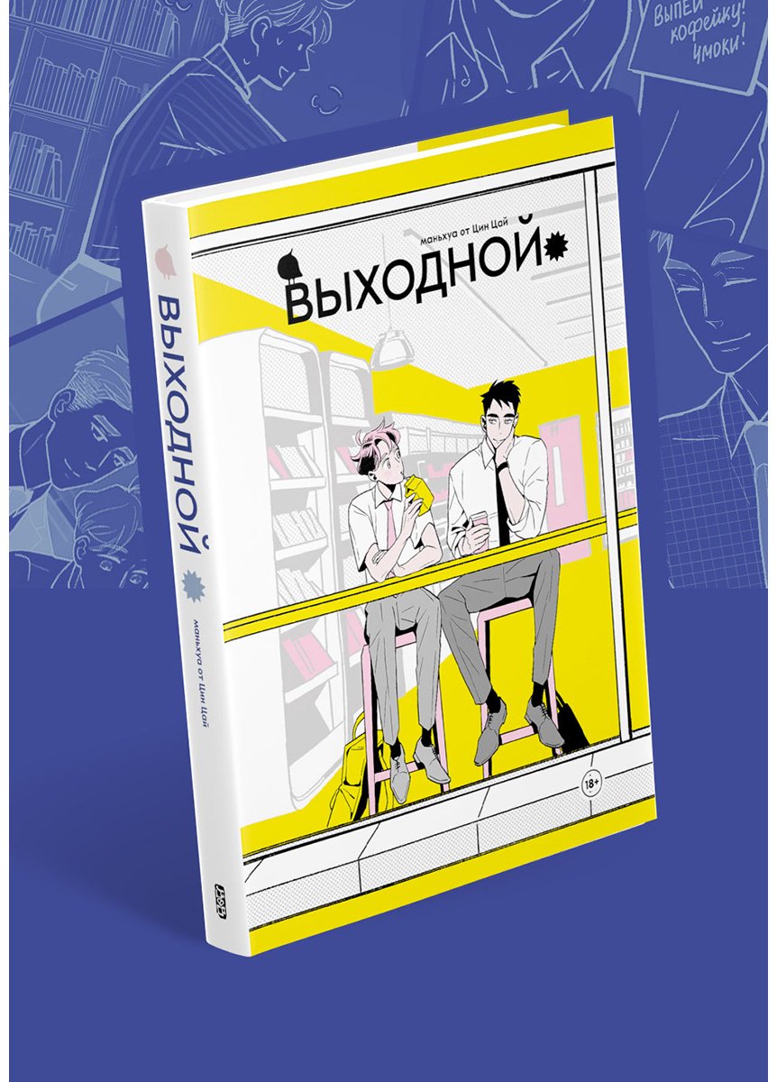 Книга Цин Цай: Выходной купить,NaN