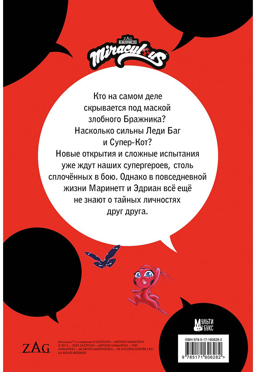 Книга Астрюк Т.: Леди Баг и Супер-Кот.&nbsp;Комикс. Котоклизм купить,NaN