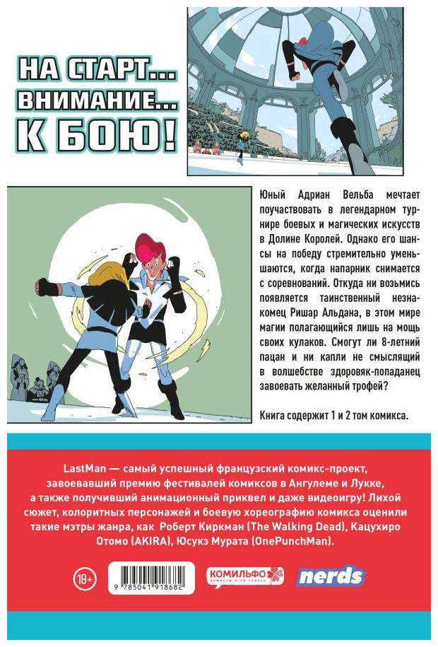 Книга Вивес Б., Санлавиль М.: LastMan. Последний мужик. Том 1 купить,NaN