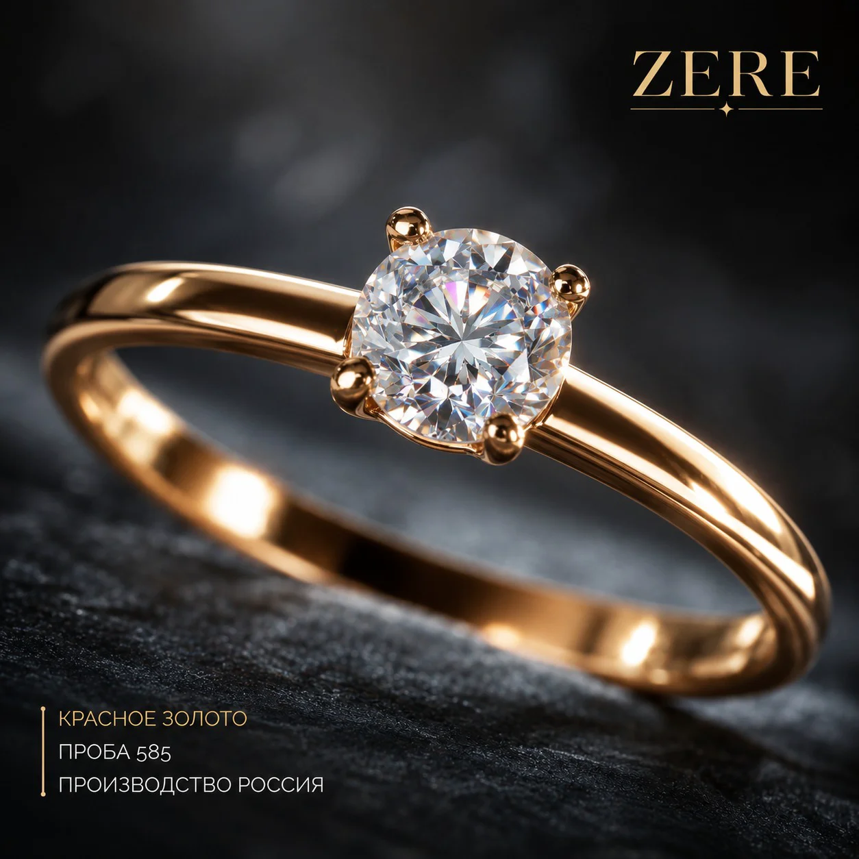 Кольцо Zere ZR260536 красное золото 16р 1.22гр  купить,102800