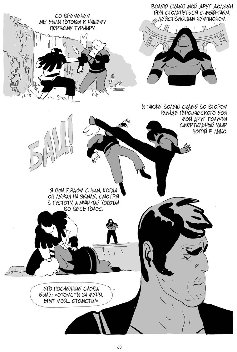 Книга Вивес Б., Санлавиль М.: LastMan. Последний мужик. Том 1 купить,NaN