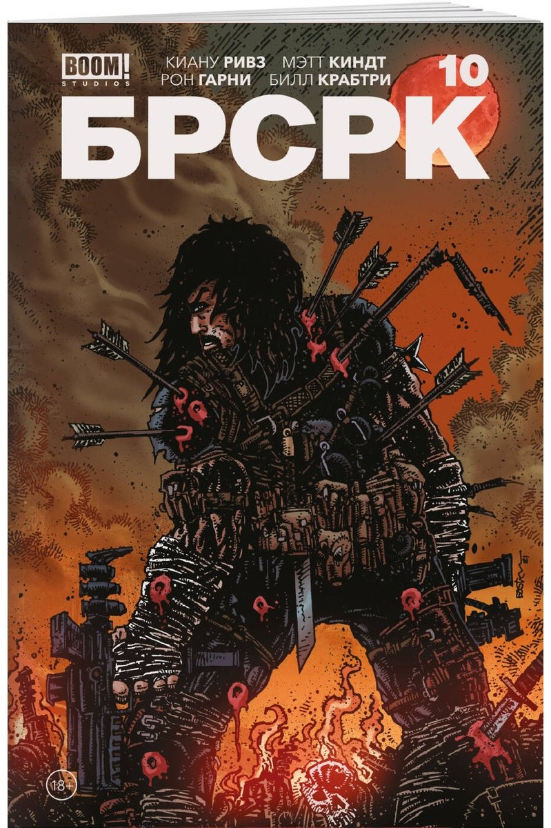 Книга Ривз К.: «БРСРК» Киану Ривза 10 купить,NaN