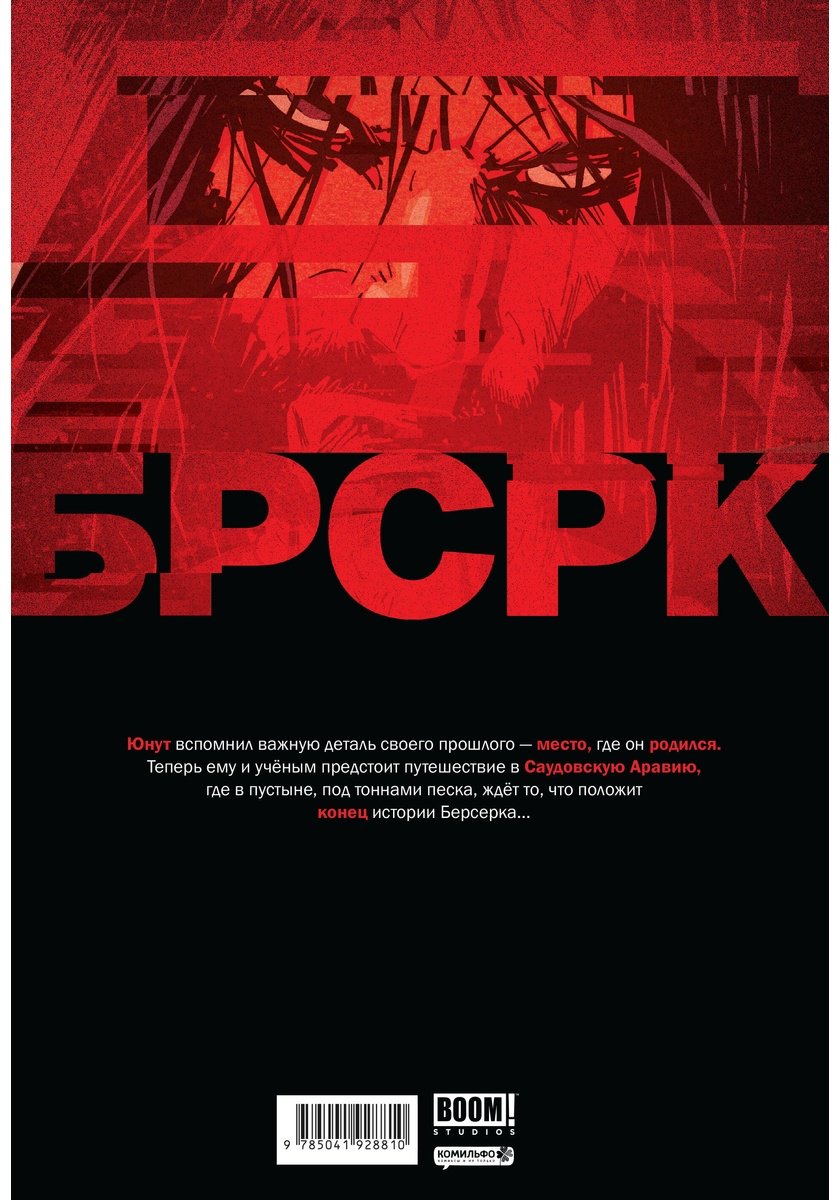 Книга Ривз К.: «БРСРК» Киану Ривза 10 купить,NaN