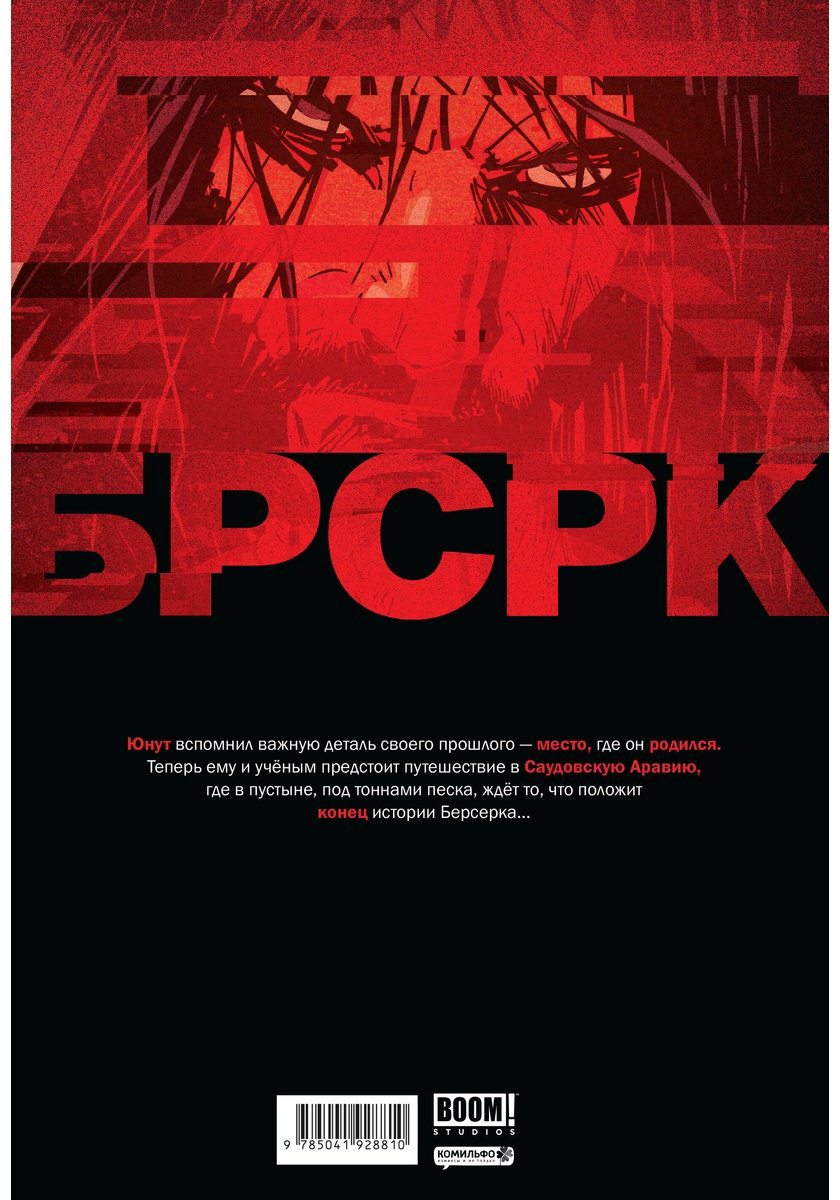 Книга Ривз К.: «БРСРК» Киану Ривза 10 купить,NaN