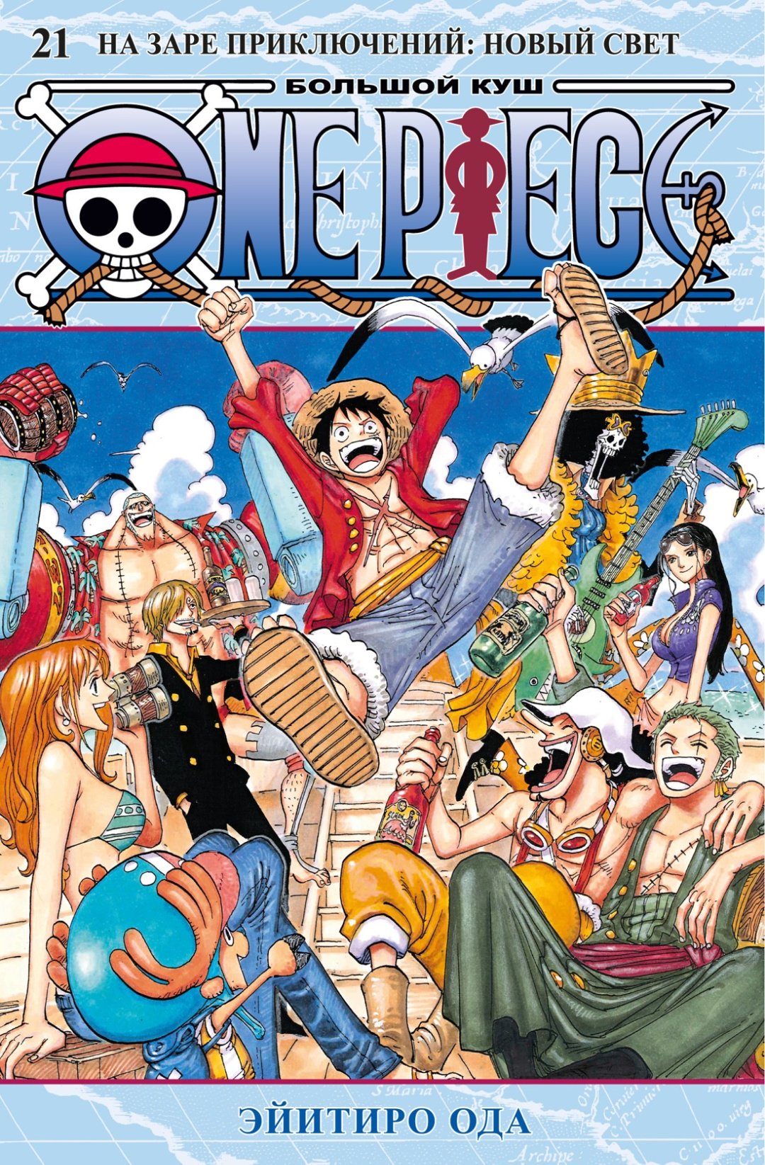 Книга One Piece. Большой куш. Кн. 21. На заре приключений : Новый Свет купить,NaN