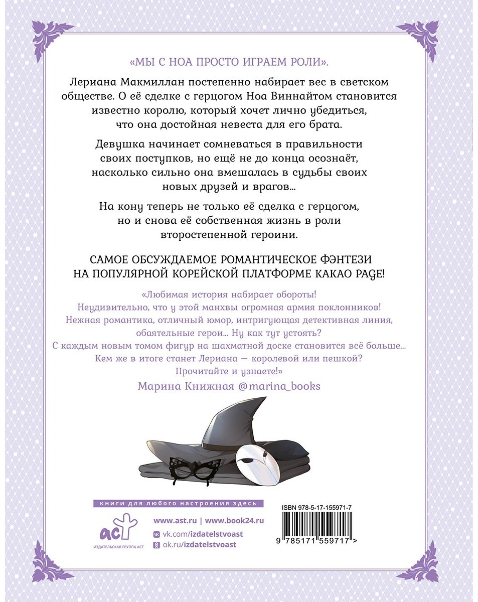 Книга Корэ, Мильчха: Лериана, невеста герцога по контракту.&nbsp;Том 4 купить,NaN