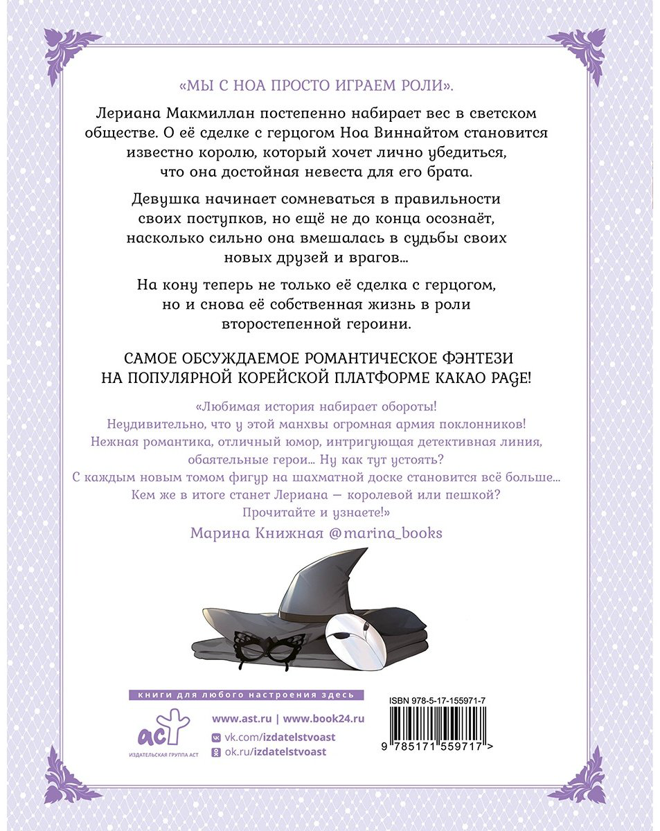 Книга Корэ, Мильчха: Лериана, невеста герцога по контракту.&nbsp;Том 4 купить,NaN
