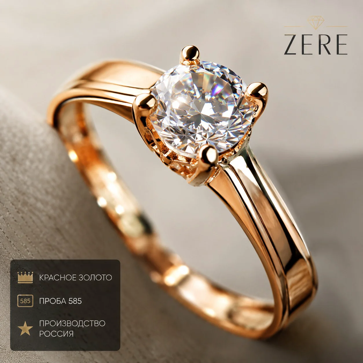 Кольцо Zere ZR260534 красное золото 15р 1.25гр купить,105500