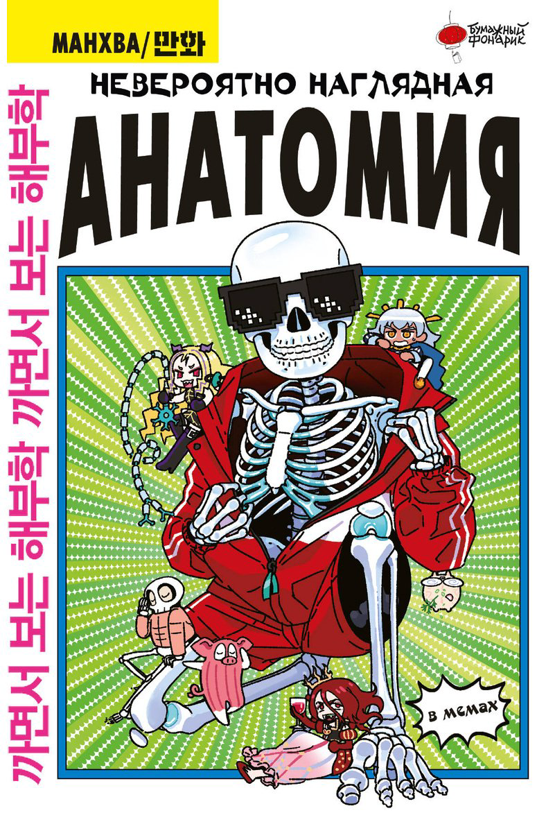 Книга Абдулла: Невероятно наглядная анатомия купить,NaN