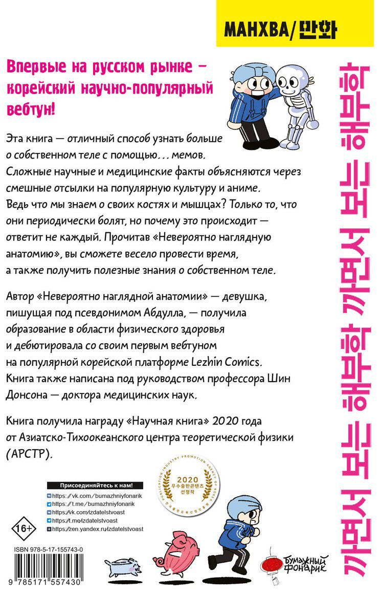 Книга Абдулла: Невероятно наглядная анатомия купить,NaN